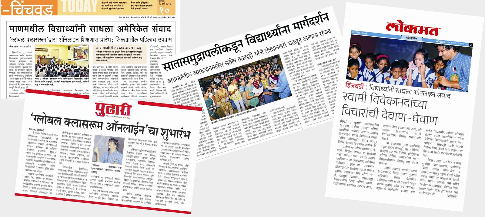 Marathi press coverage of the founding Global Classroom program from Lokmat, Pudhari, and local newspapers.